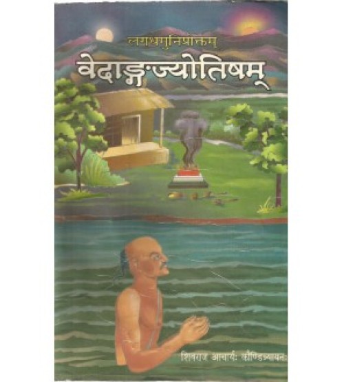 Vedangajyotisham (वेदांगज्योतिषम्)